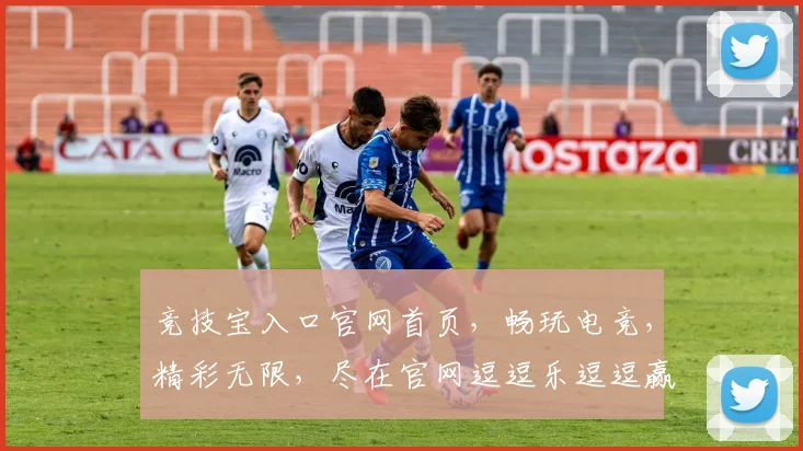 竞技宝入口官网首页，畅玩电竞，精彩无限，尽在官网逗逗乐逗逗赢逗逗嗨逗逗精彩